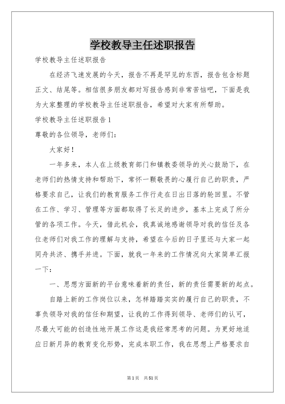 学校教导主任述职报告_第1页