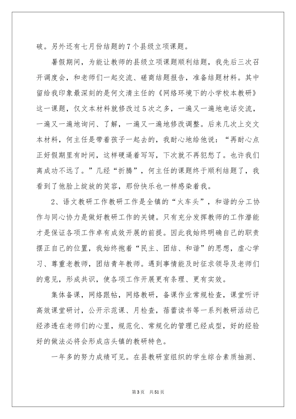 学校教导主任述职报告_第3页