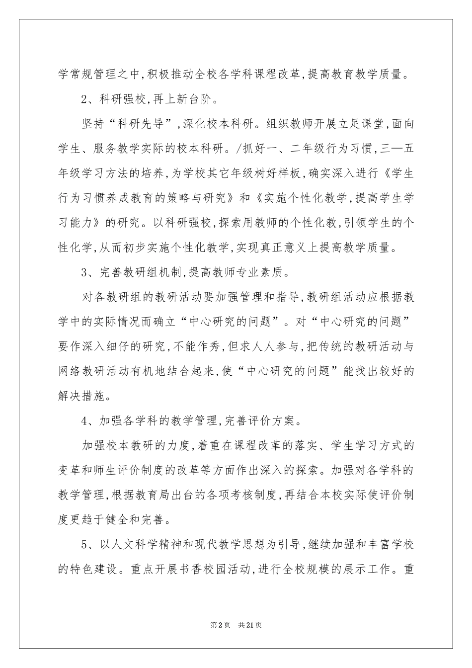 学校教导处的工作参考计划三篇_第2页