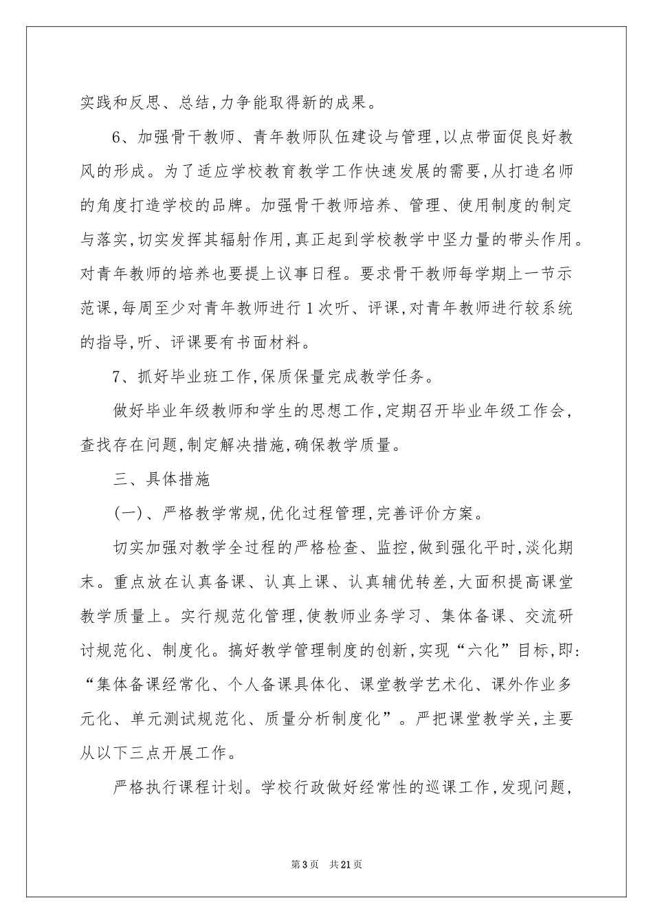学校教导处的工作参考计划三篇_第3页