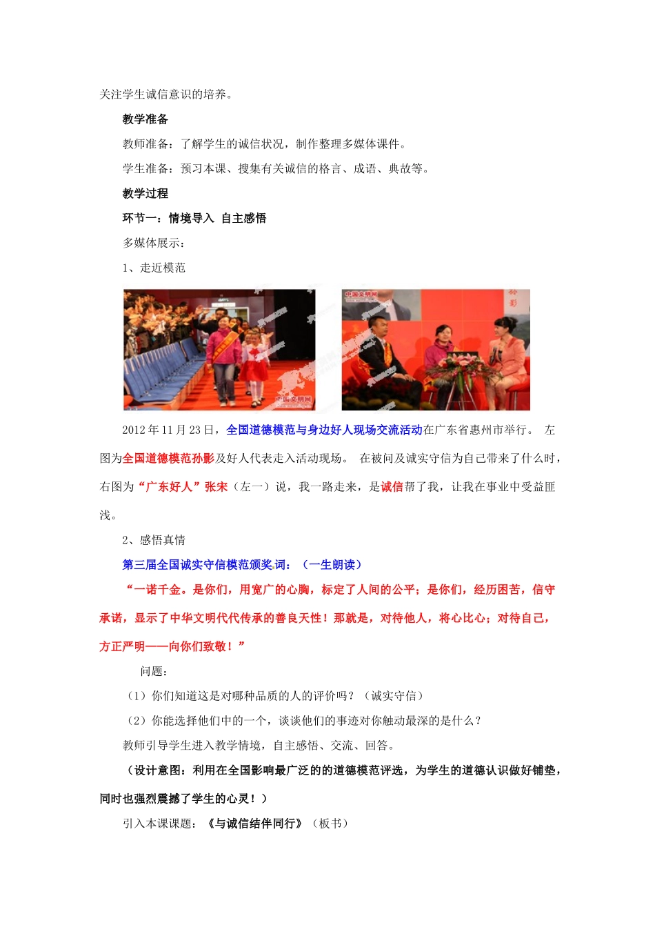 山东省枣庄市第四十二中学八年级政治上册《与诚信结伴同行》教学设计新人教版教材_第2页