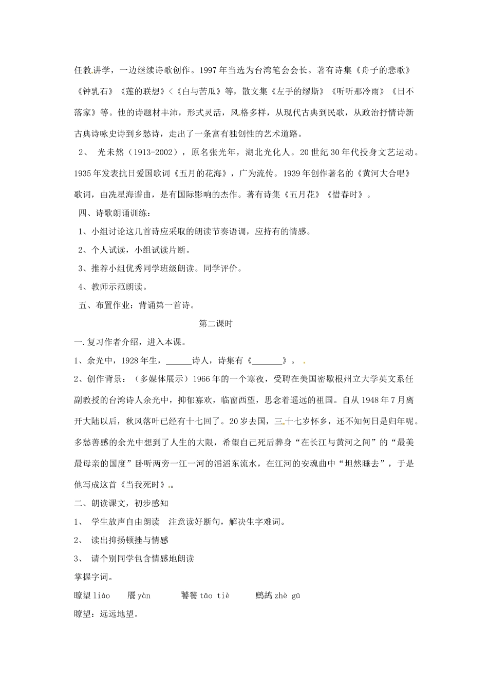 山东省枣庄市第四十二中学七年级语文下册《诗歌三首》教学设计 北师大版教材_第2页