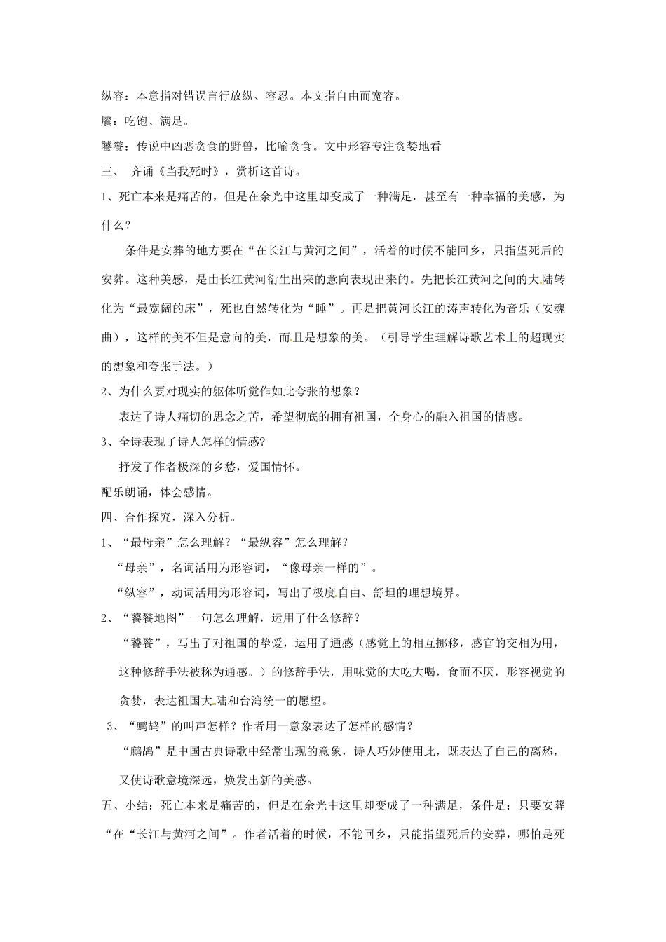 山东省枣庄市第四十二中学七年级语文下册《诗歌三首》教学设计 北师大版教材_第3页