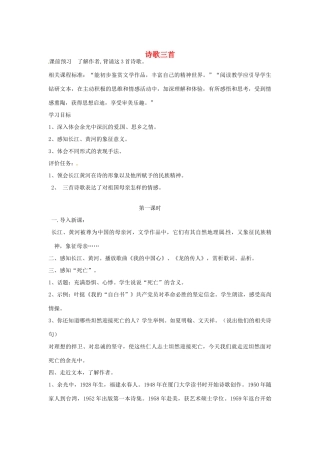 山东省枣庄市第四十二中学七年级语文下册《诗歌三首》教学设计 北师大版教材