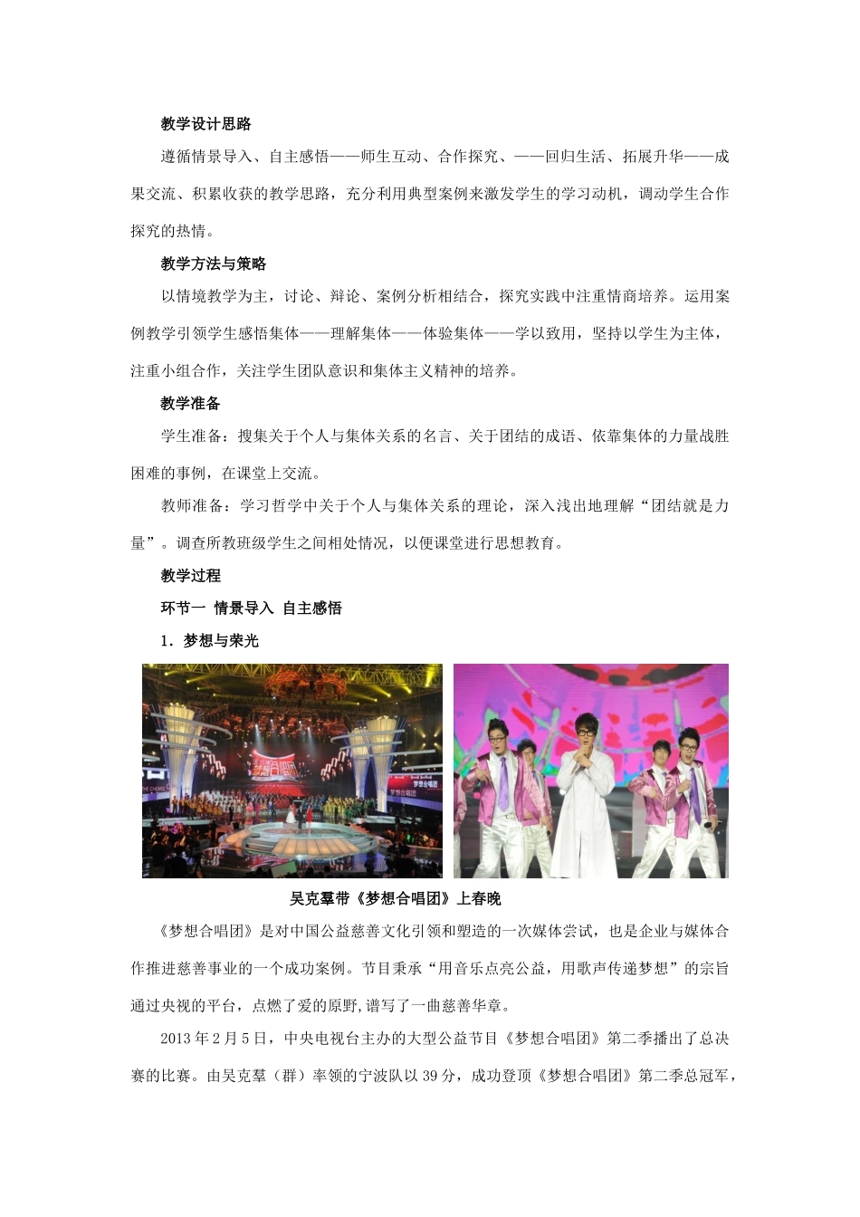 山东省枣庄市第四十二中学八年级政治《正确认识个人与集体的关系》教学设计 人民版教材_第2页