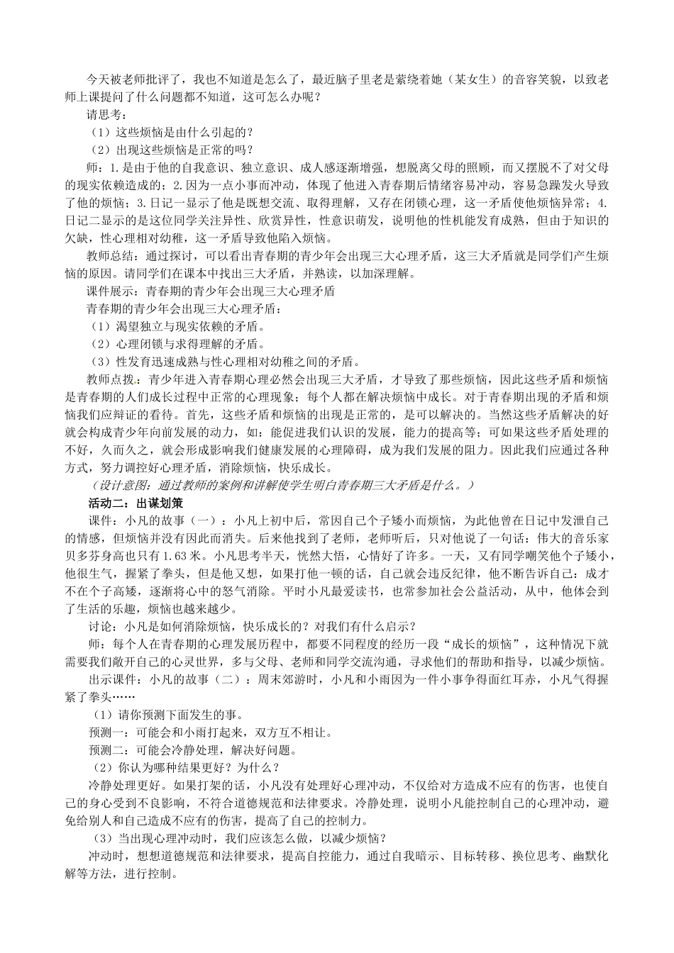 山东省枣庄市第四十二中学七年级政治《消除心理烦恼 快乐成长》教学设计 人民版教材_第3页