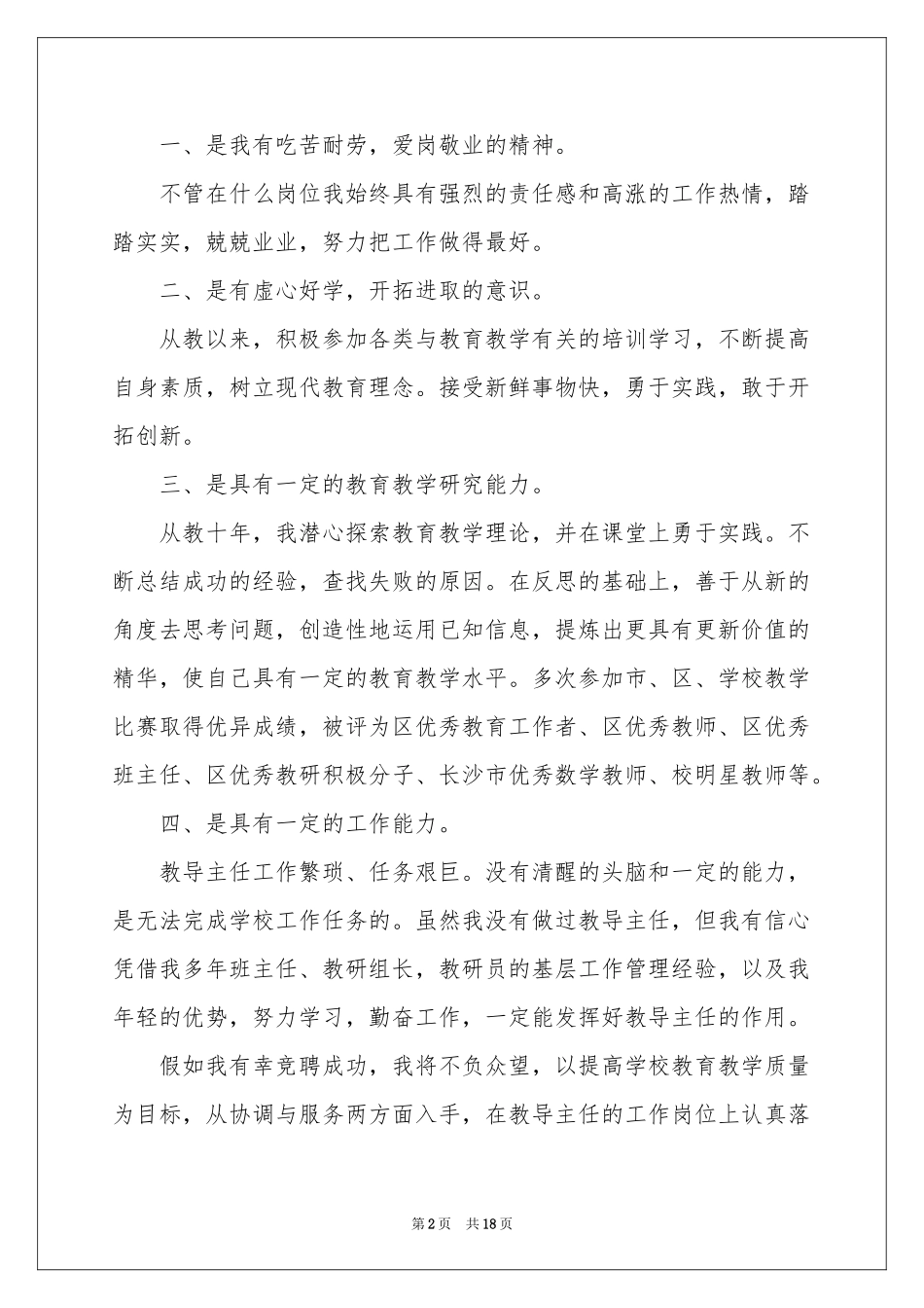 学校教导主任竞聘演讲稿合集七篇_第2页