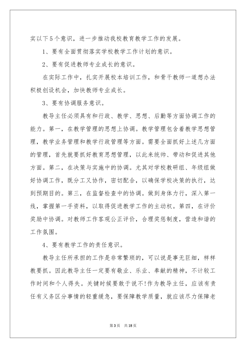 学校教导主任竞聘演讲稿合集七篇_第3页