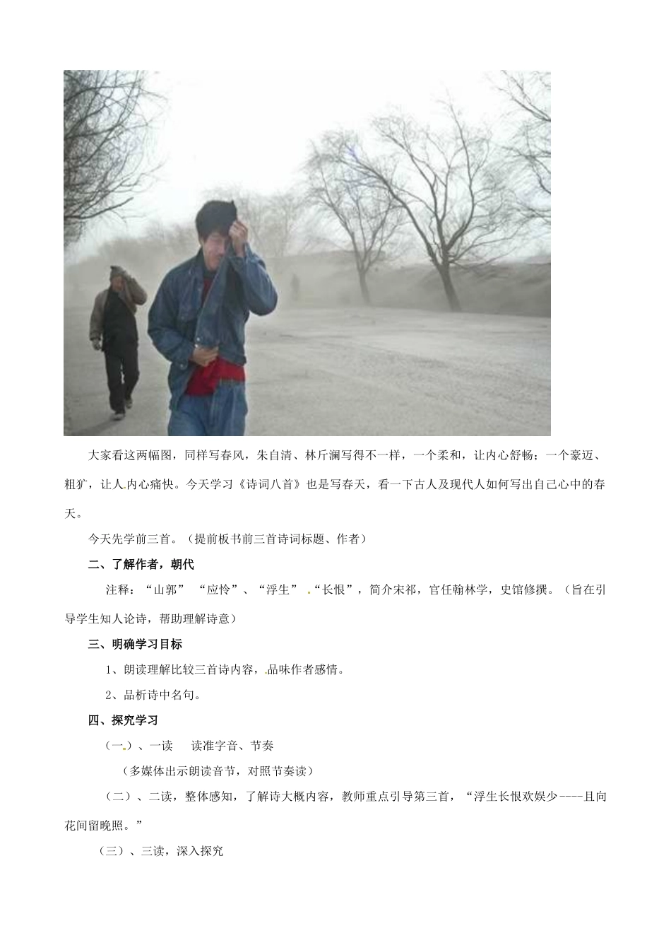 山东省枣庄市第四十二中学七年级语文下册《诗词八首》教学设计 北师大版教材_第2页