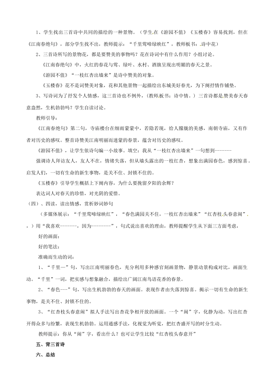 山东省枣庄市第四十二中学七年级语文下册《诗词八首》教学设计 北师大版教材_第3页
