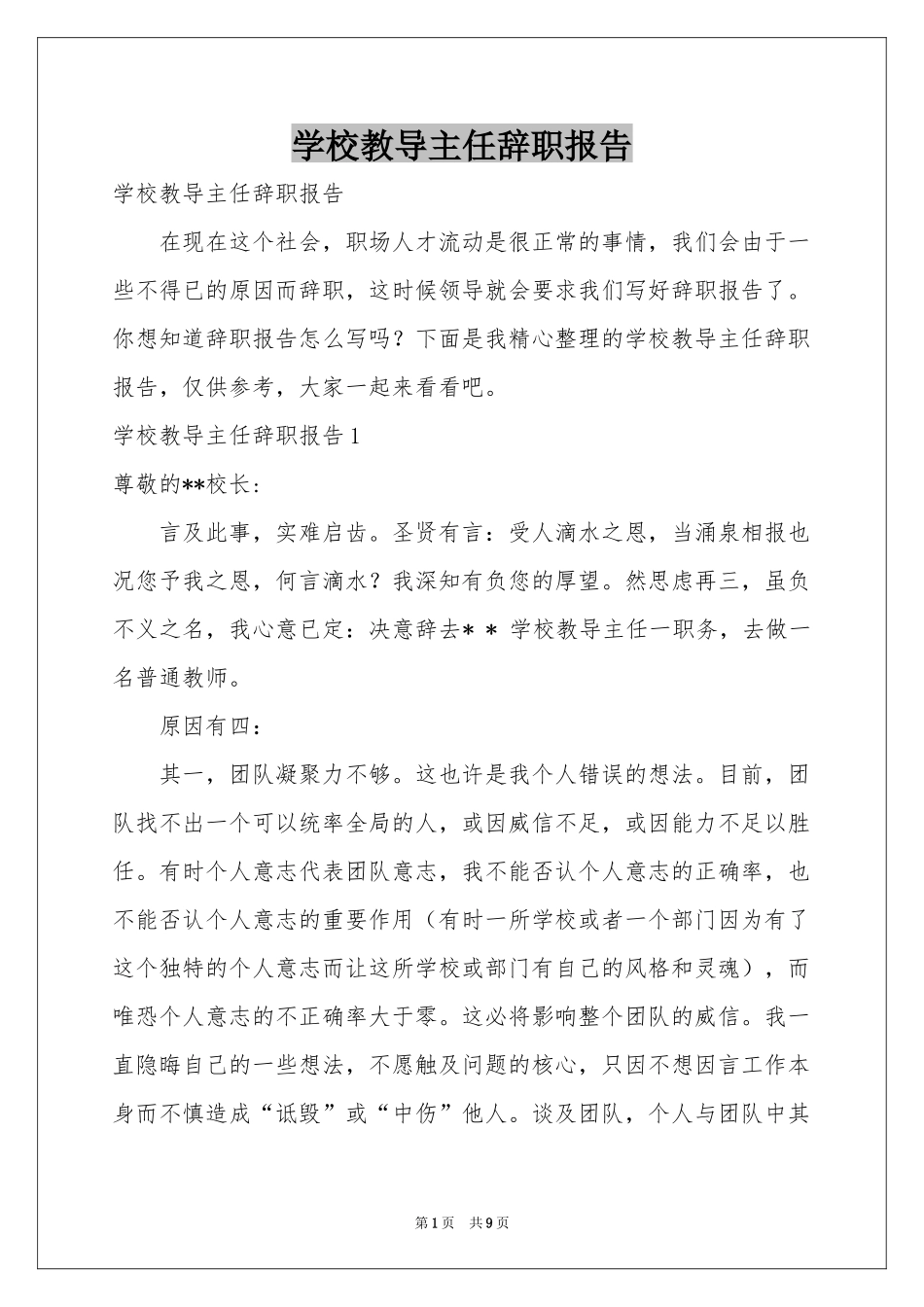 学校教导主任辞职报告_第1页