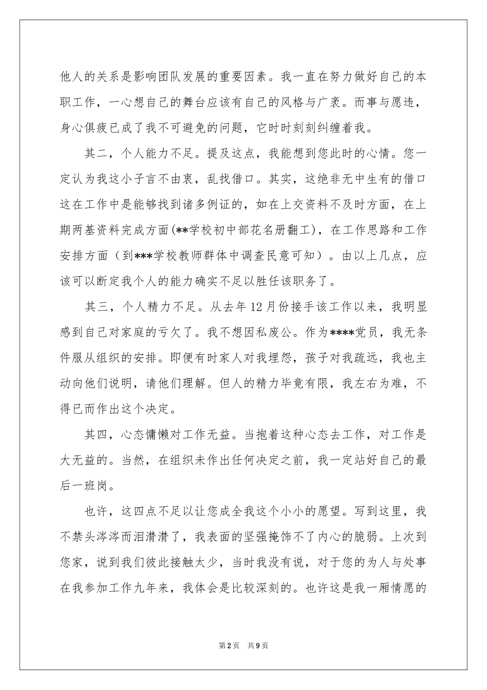 学校教导主任辞职报告_第2页