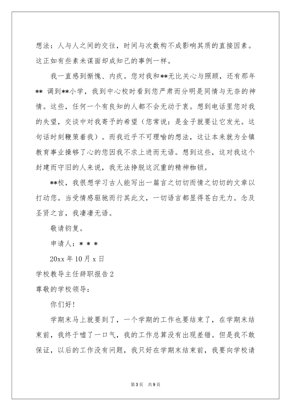 学校教导主任辞职报告_第3页