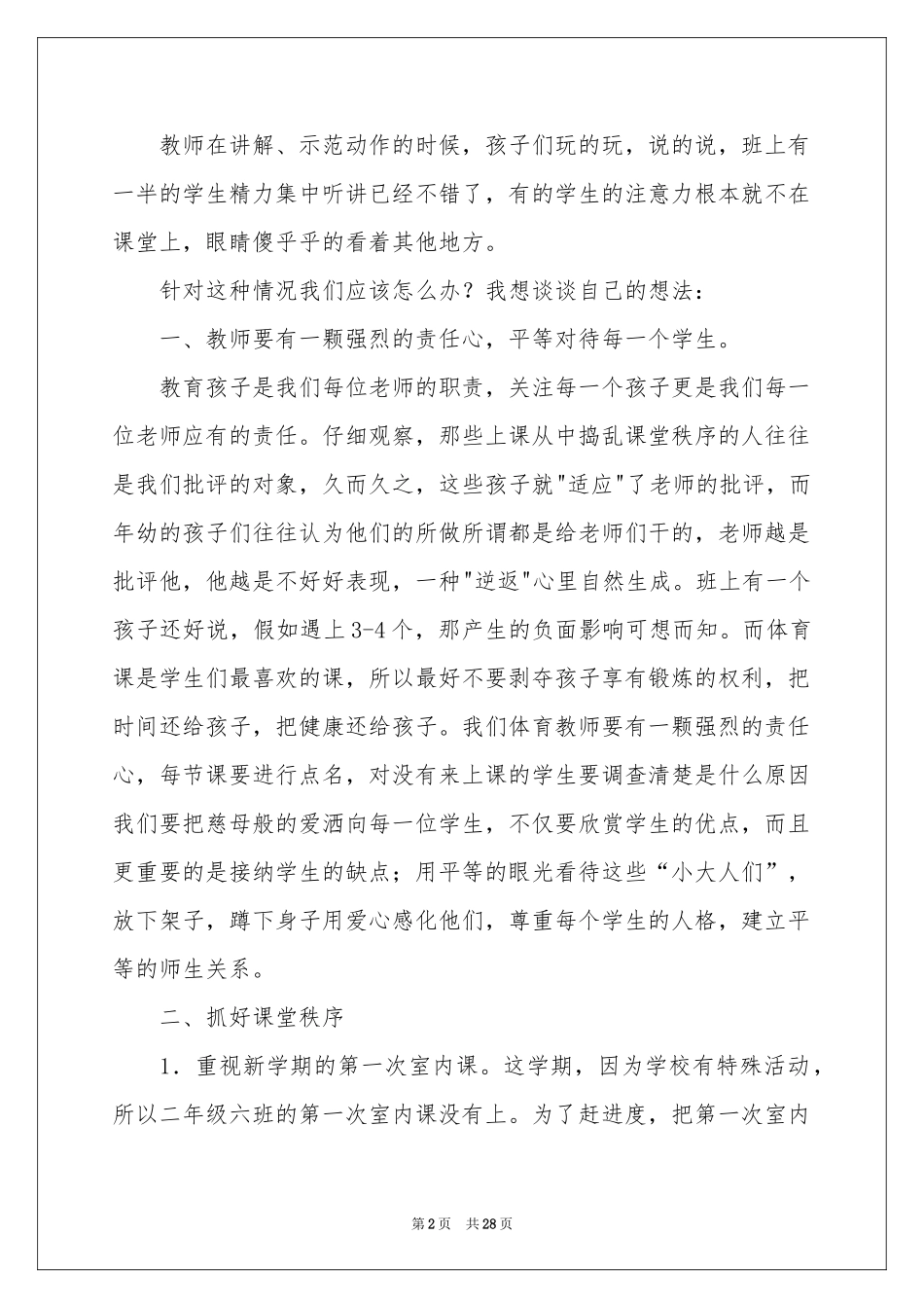 学校教学教学工作参考总结范本汇编九篇_第2页