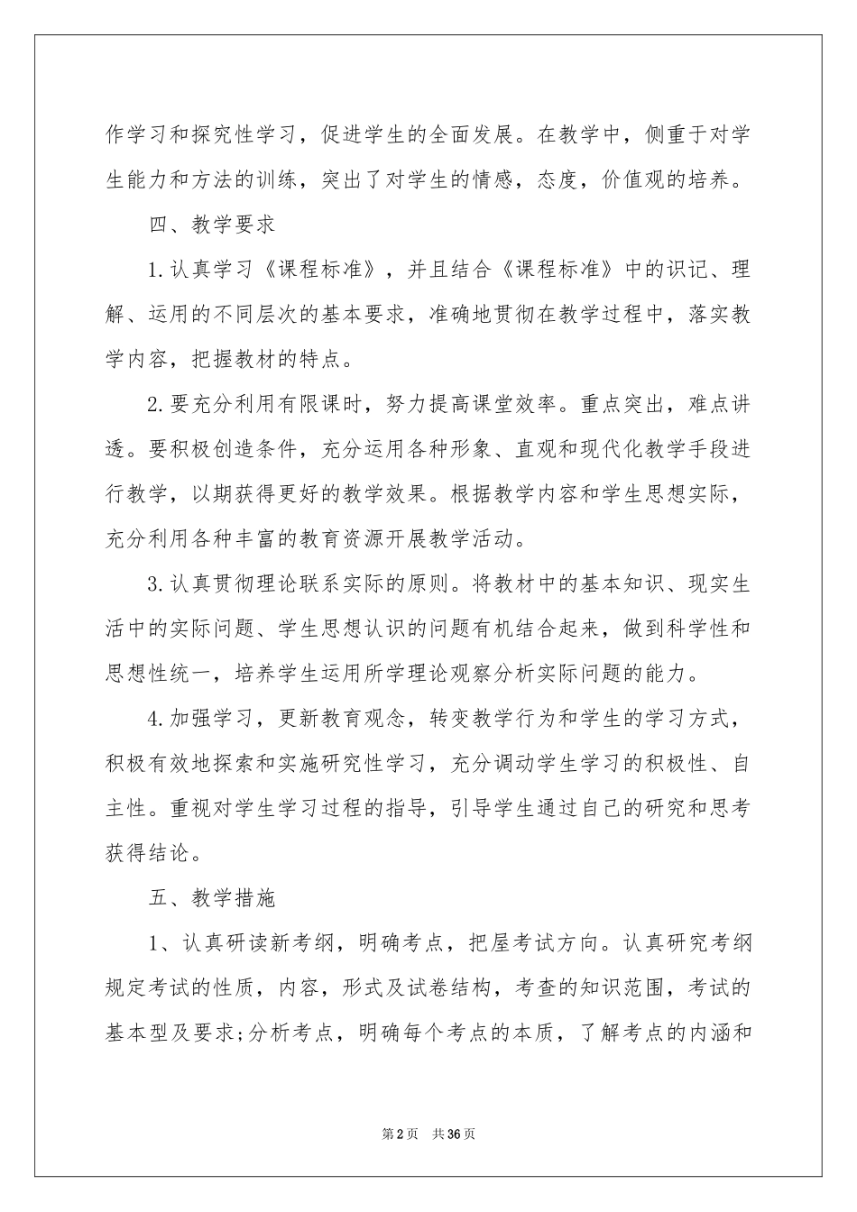 学校教学教学工作参考计划六篇_第2页