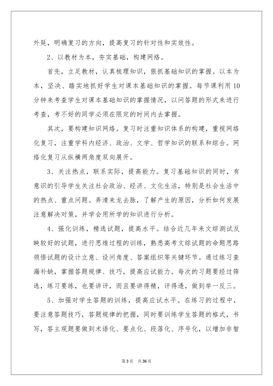 学校教学教学工作参考计划六篇_第3页