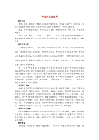 山东省枣庄市第四十二中学八年级政治《养成亲社会行为》教学设计 人民版教材