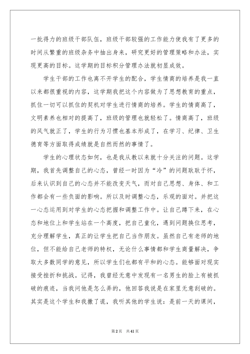 学校教学教学工作参考总结范本汇编10篇_第2页