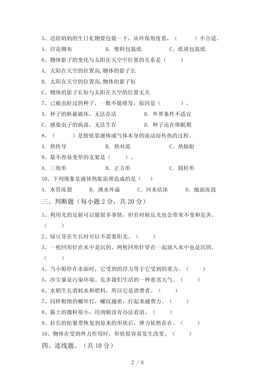 2022年教科版五年级科学(下册)期末考试卷及答案 _第2页