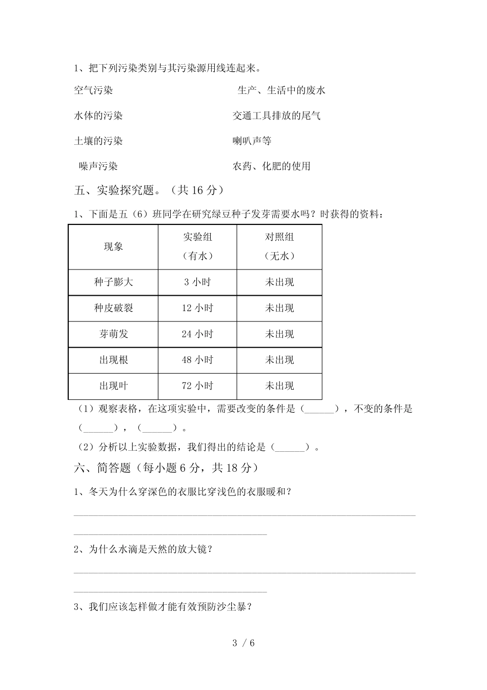 2022年教科版五年级科学(下册)期末考试卷及答案 _第3页