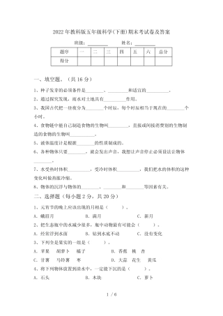 2022年教科版五年级科学(下册)期末考试卷及答案 