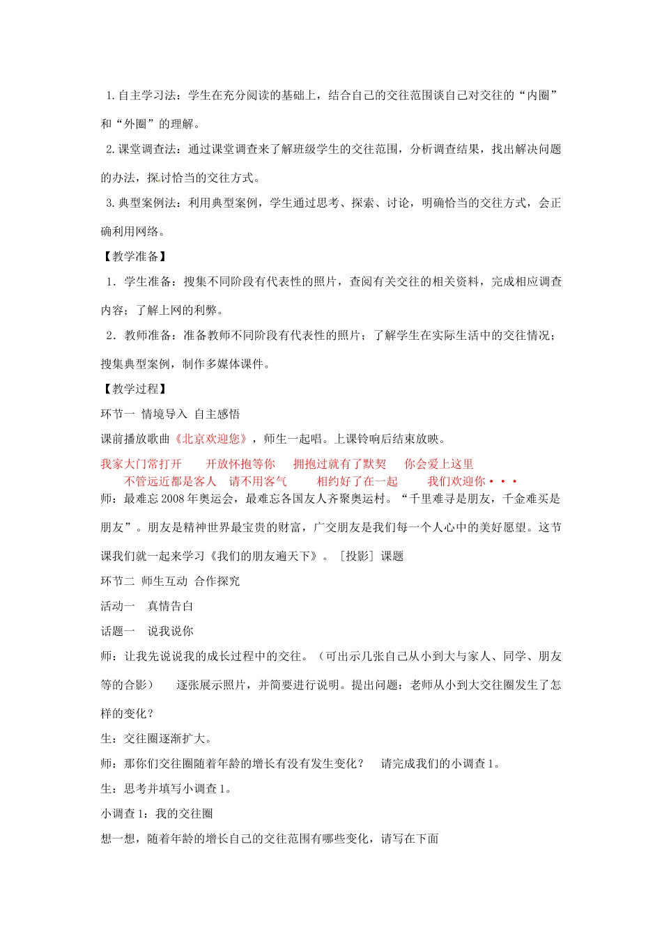 山东省枣庄市第四十二中学七年级政治 我们的朋友遍天下教学设计 人教新课标版教材_第2页