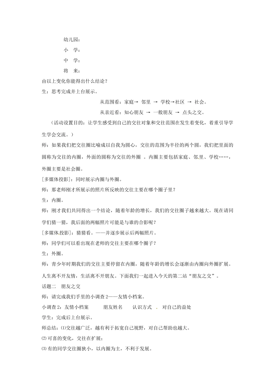 山东省枣庄市第四十二中学七年级政治 我们的朋友遍天下教学设计 人教新课标版教材_第3页