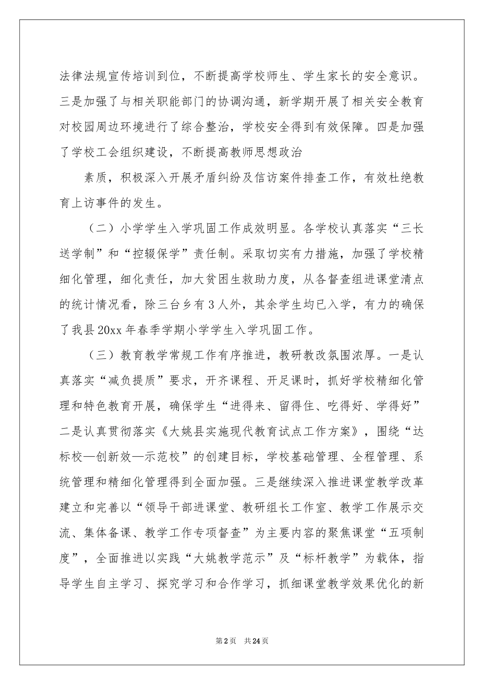 学校教学教学工作参考总结汇编六篇_第2页