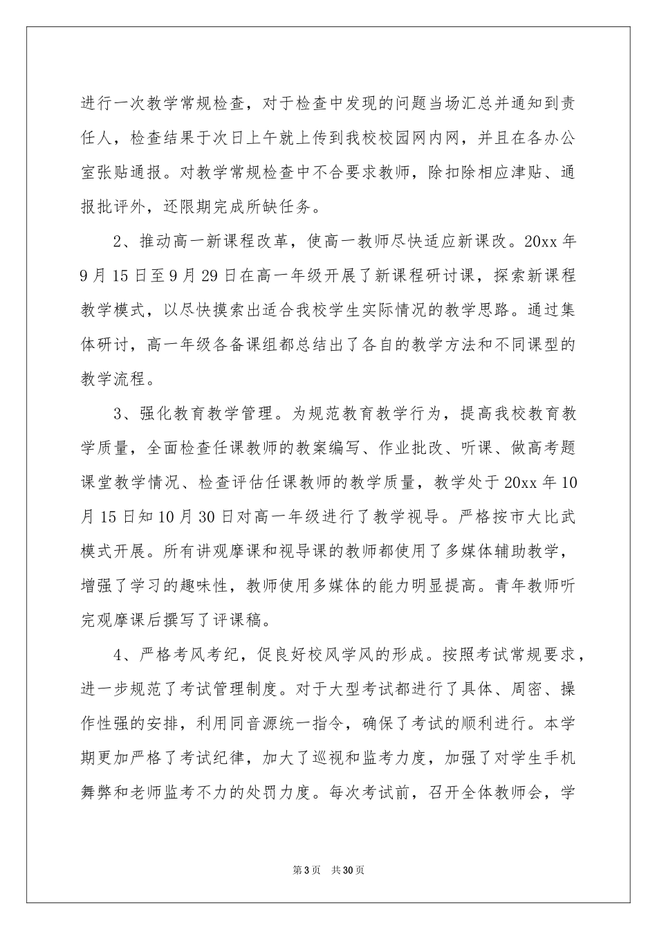 学校教学教学工作参考总结范本汇总9篇_第3页