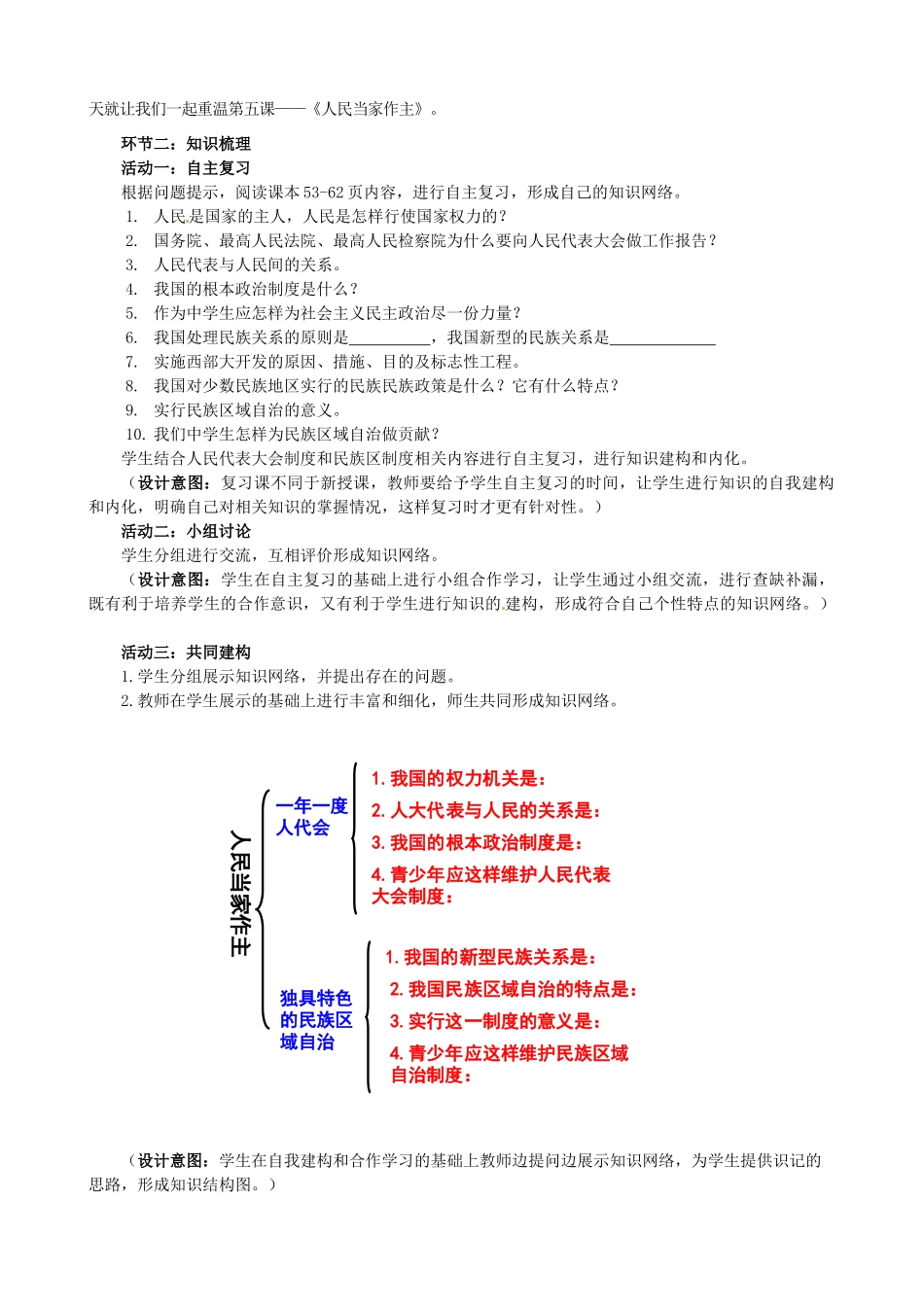 山东省枣庄市第十九中学九年级政治全册 第六课 第一框 人民当家作主的法治国家教学设计 新人教版教材_第2页