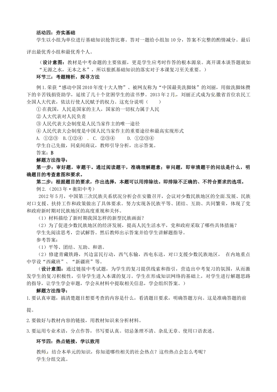 山东省枣庄市第十九中学九年级政治全册 第六课 第一框 人民当家作主的法治国家教学设计 新人教版教材_第3页