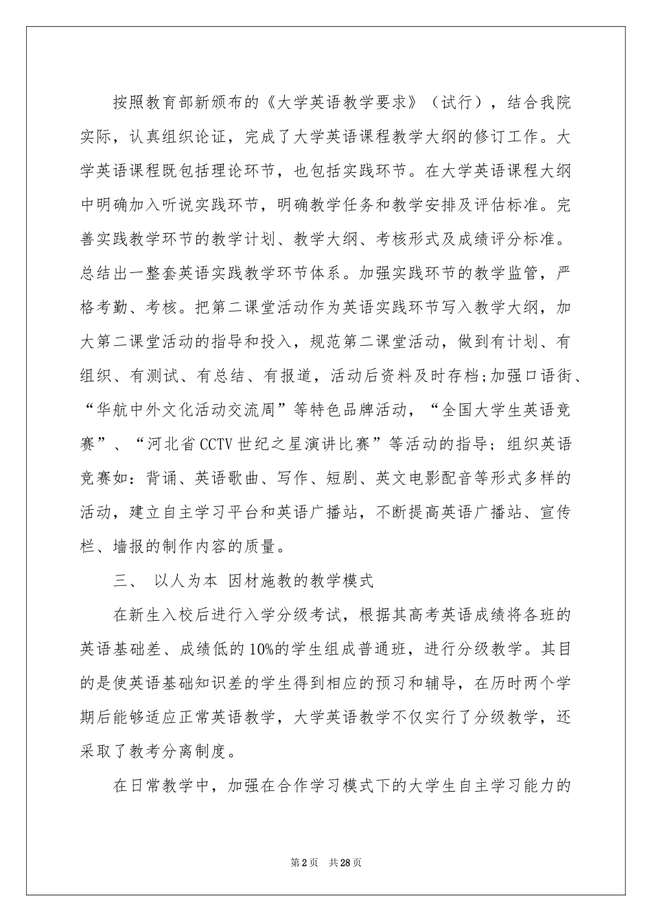 学校教学教学工作参考总结汇总8篇_第2页