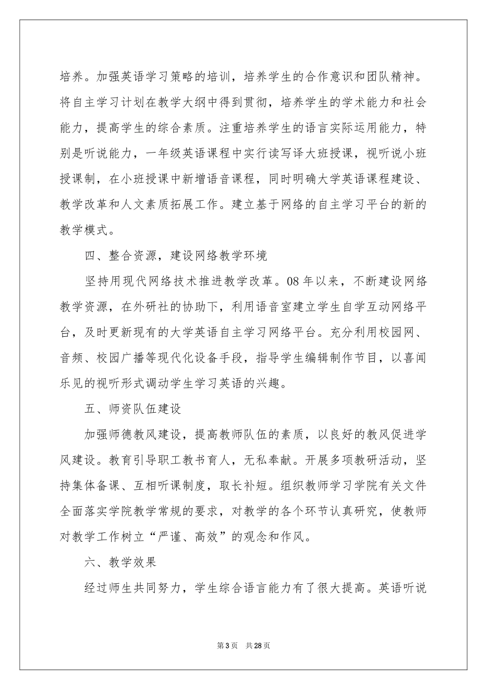 学校教学教学工作参考总结汇总8篇_第3页