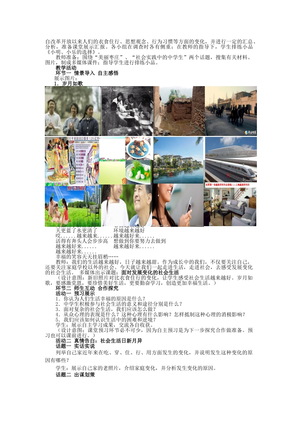 山东省枣庄市第四十二中学八年级政治《面对发展变化的社会生活》教学设计 人民版教材_第2页