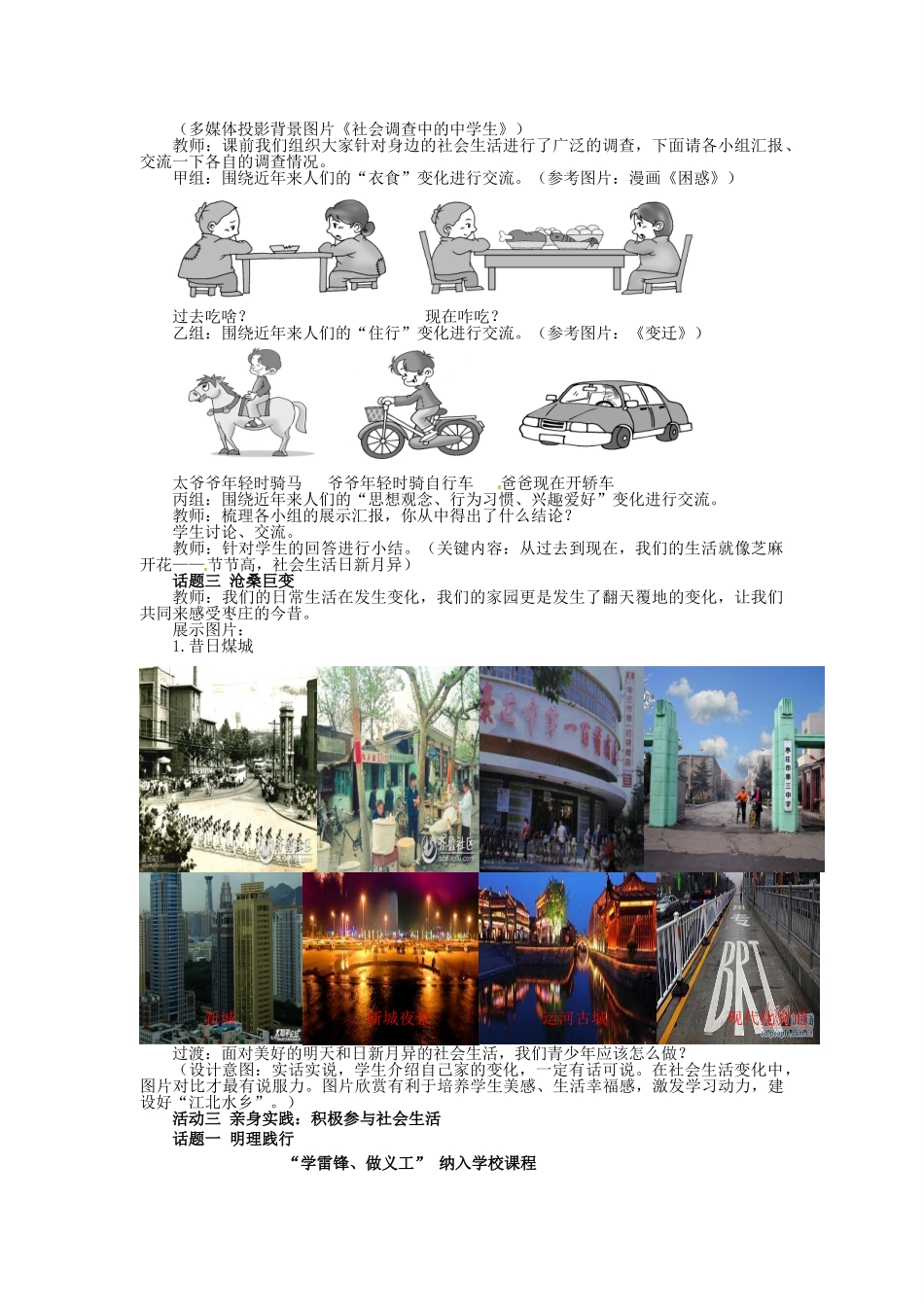 山东省枣庄市第四十二中学八年级政治《面对发展变化的社会生活》教学设计 人民版教材_第3页