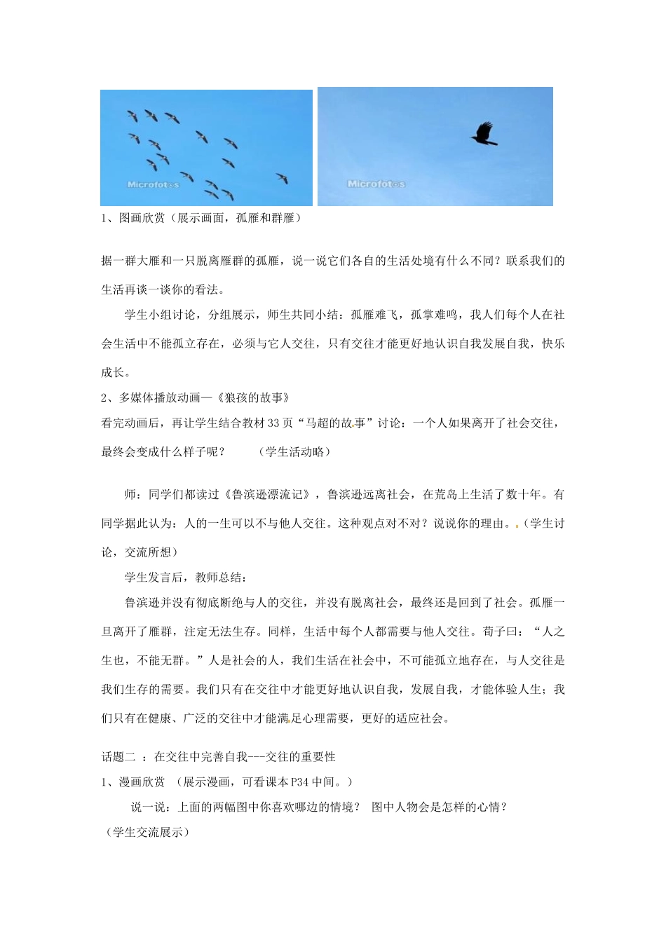 山东省枣庄市第四十二中学七年级政治 交往伴一生教学设计 人教新课标版教材_第3页