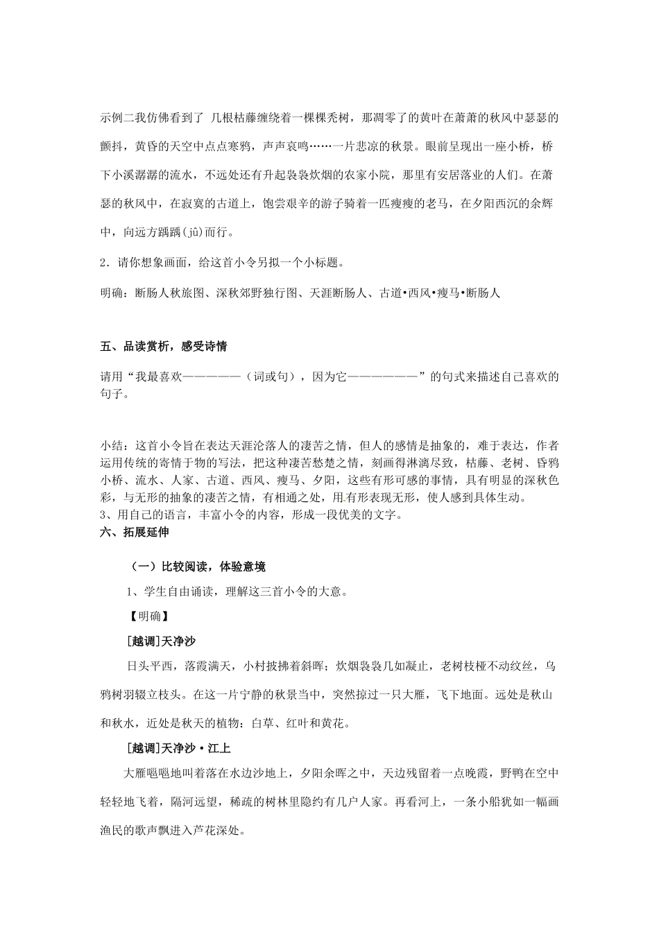 山东省枣庄市第十九中学七年级语文上册《天净沙秋思》教学设计 北师大版教材_第3页