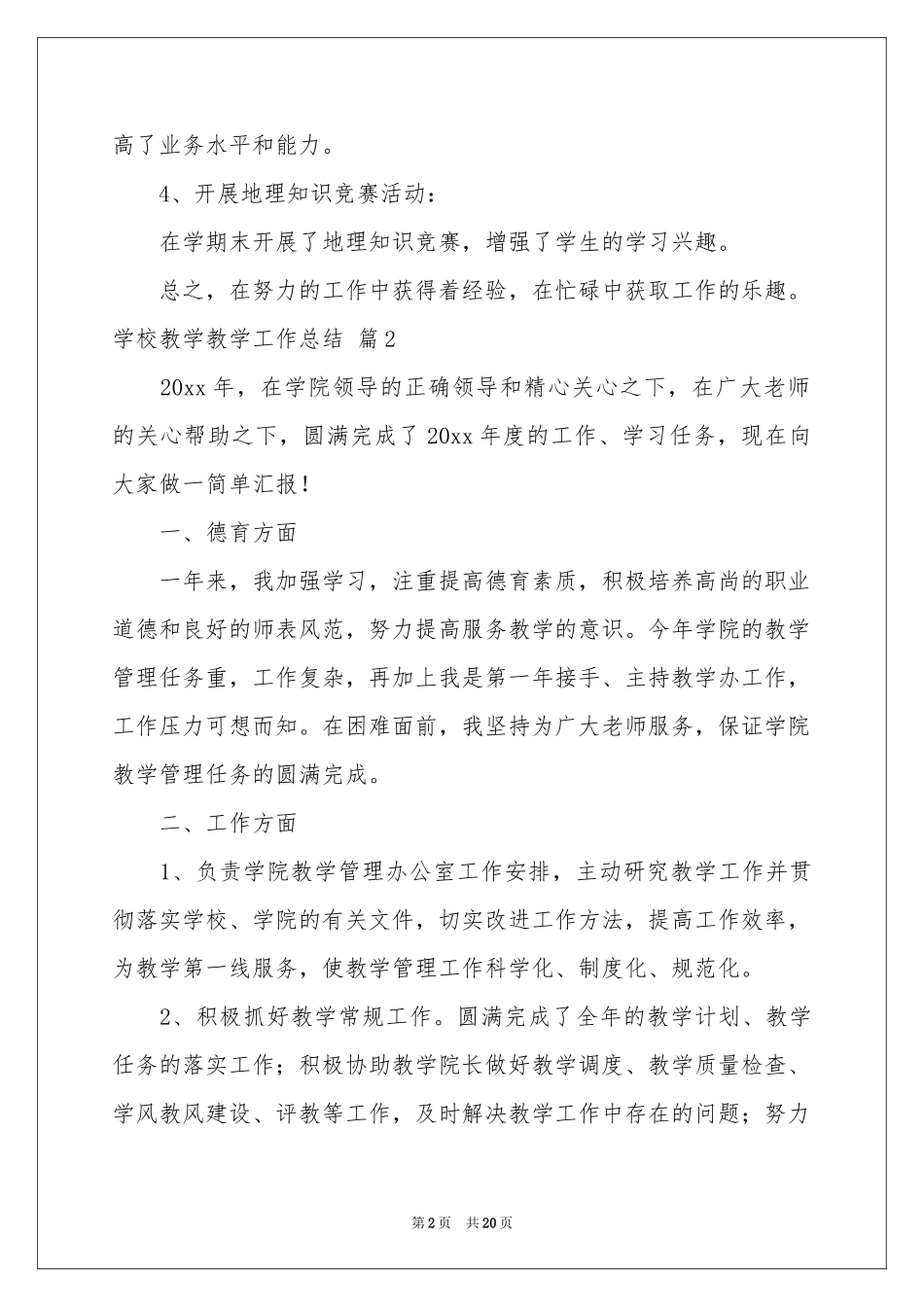 学校教学教学工作参考总结汇总7篇_第2页