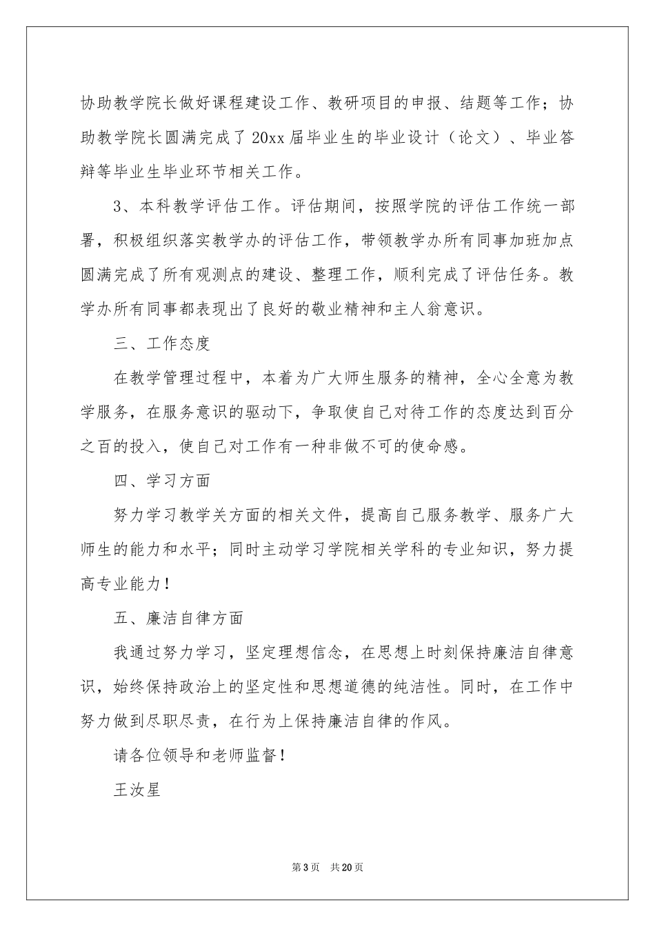 学校教学教学工作参考总结汇总7篇_第3页