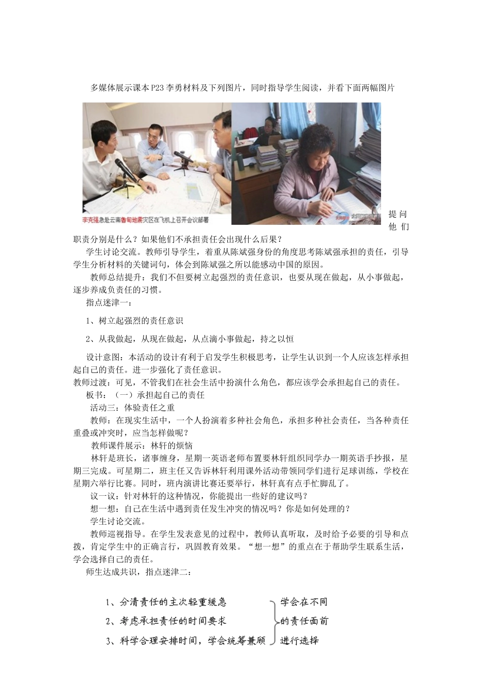 山东省枣庄市第六中学九年级政治全册 第二课 第三框 让社会投给我赞成票教学设计 鲁教版教材_第2页