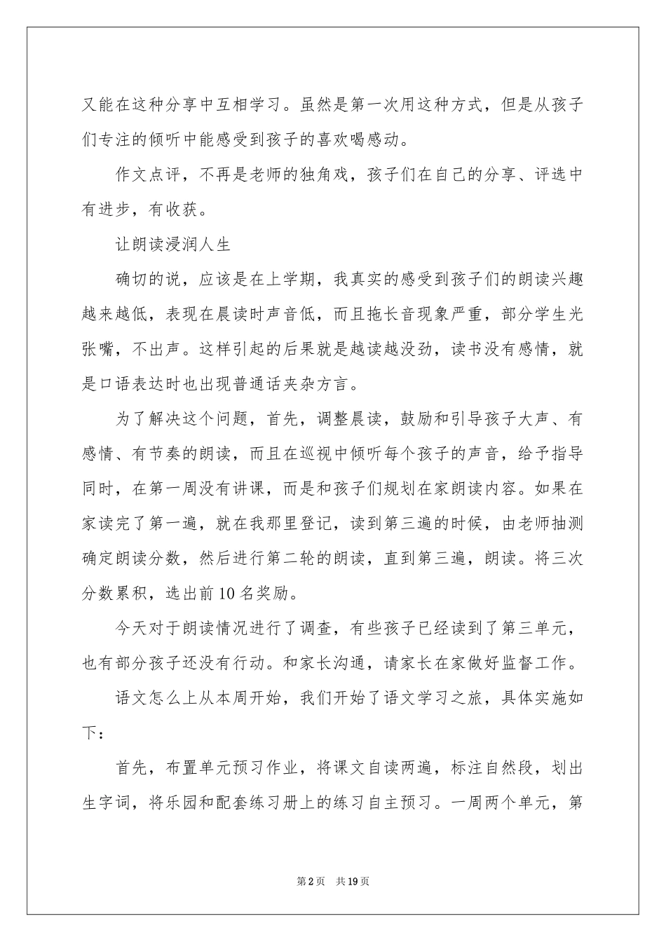 学校教学教学工作参考总结汇总6篇_第2页