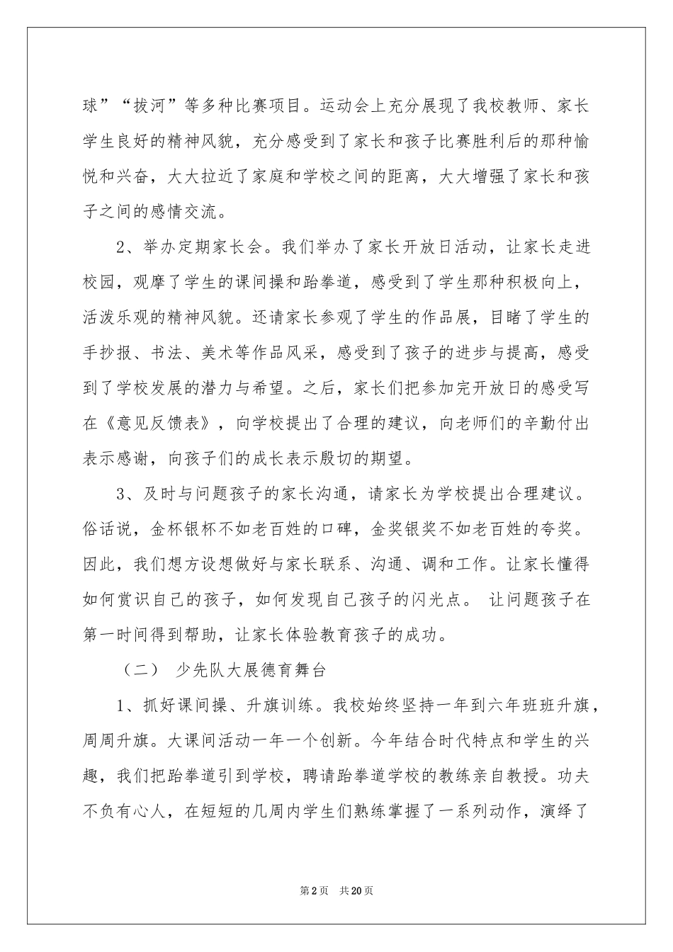 学校教学教学工作参考总结模板汇编5篇_第2页