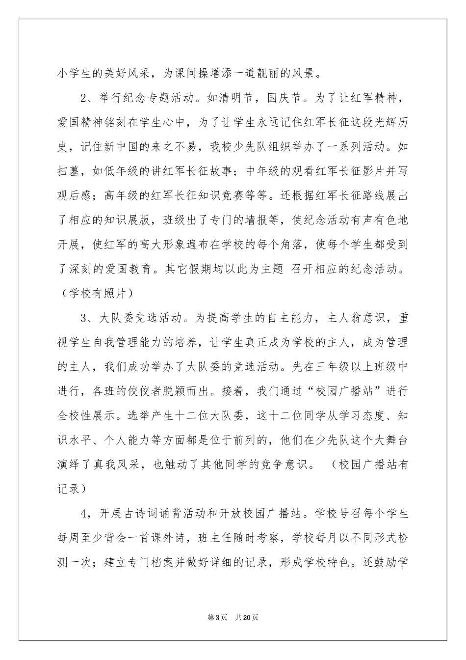 学校教学教学工作参考总结模板汇编5篇_第3页