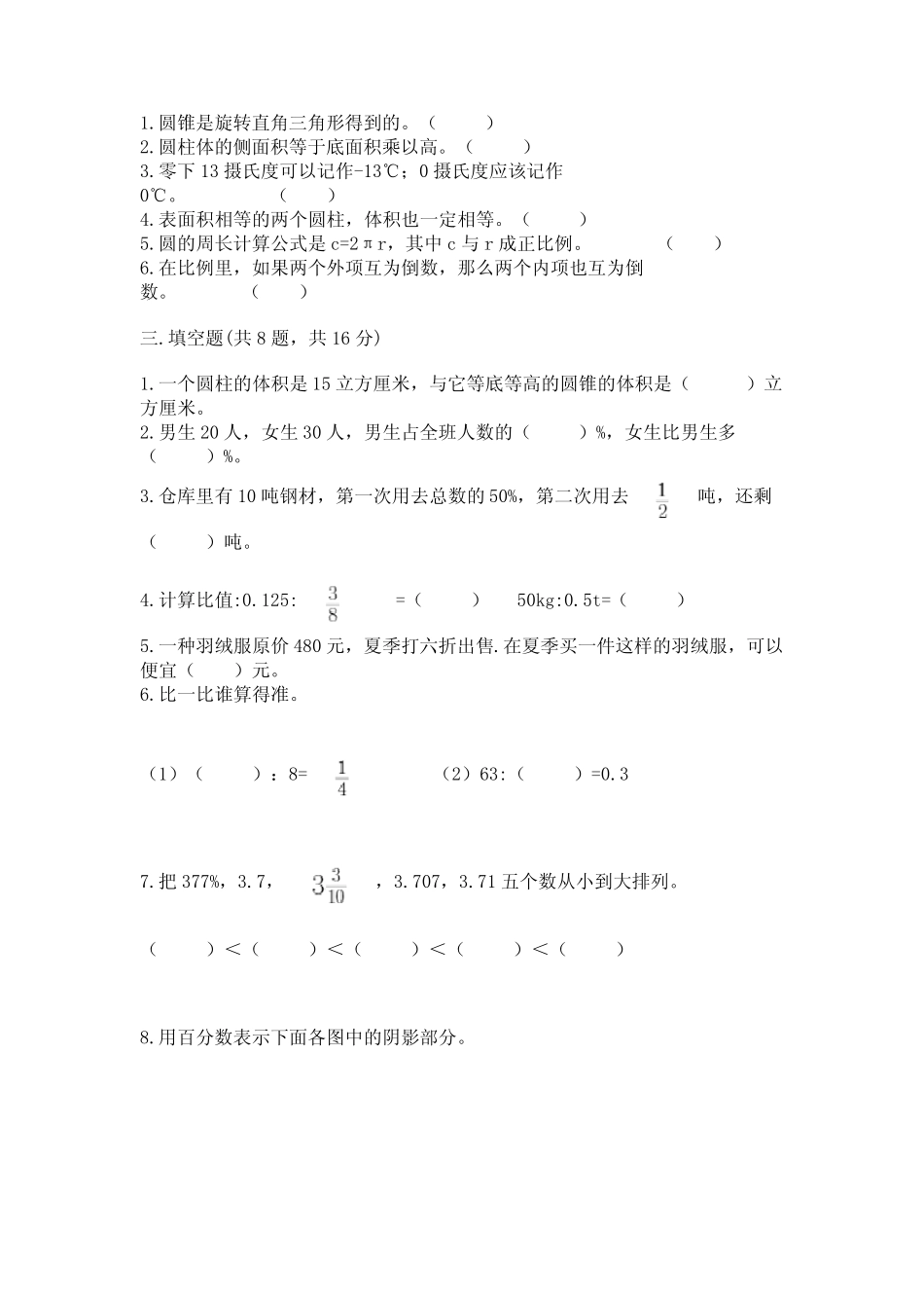 小学升初中六年级数学模拟试卷带答案(考试直接用) _第2页