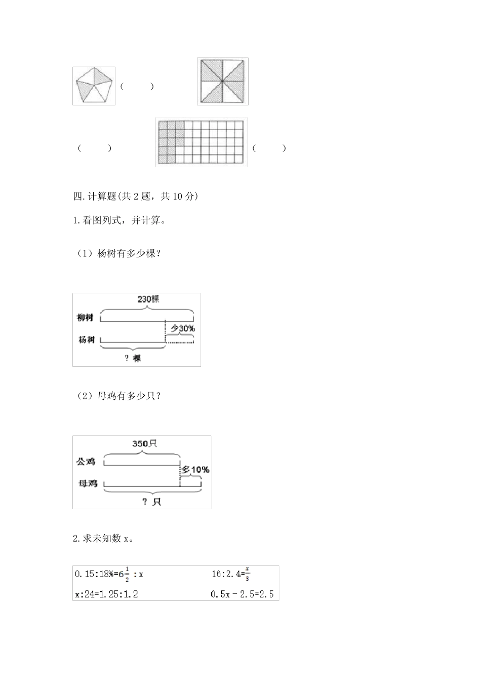小学升初中六年级数学模拟试卷带答案(考试直接用) _第3页