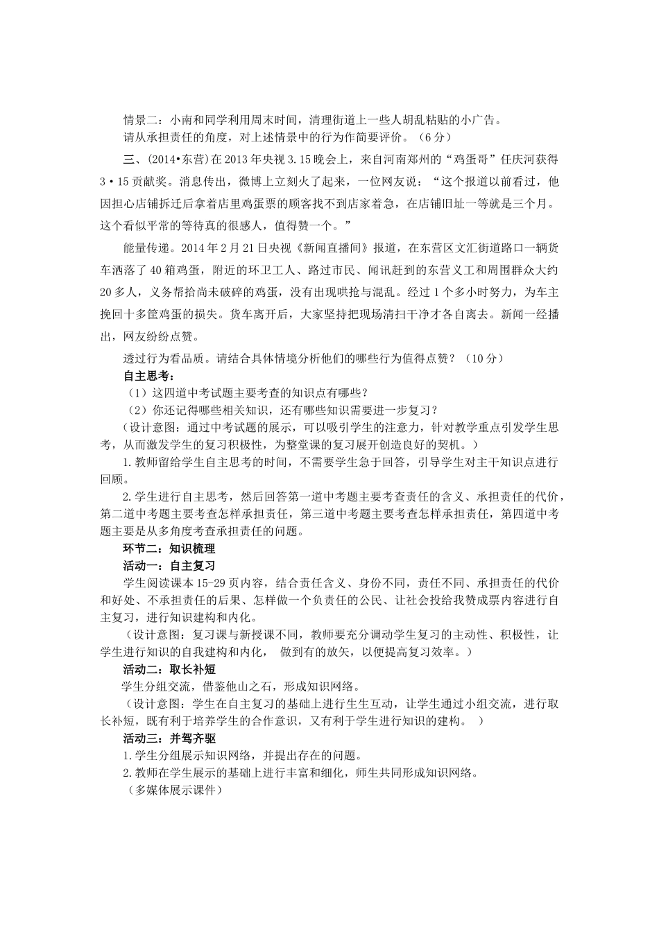 山东省枣庄市第六中学九年级政治全册 第二课 在承担责任中成长复习教学设计 鲁教版教材_第2页