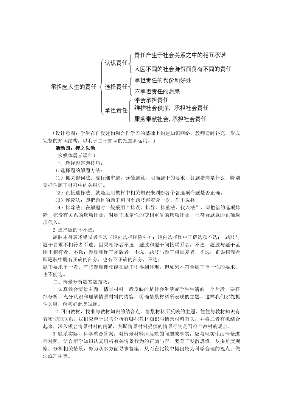 山东省枣庄市第六中学九年级政治全册 第二课 在承担责任中成长复习教学设计 鲁教版教材_第3页