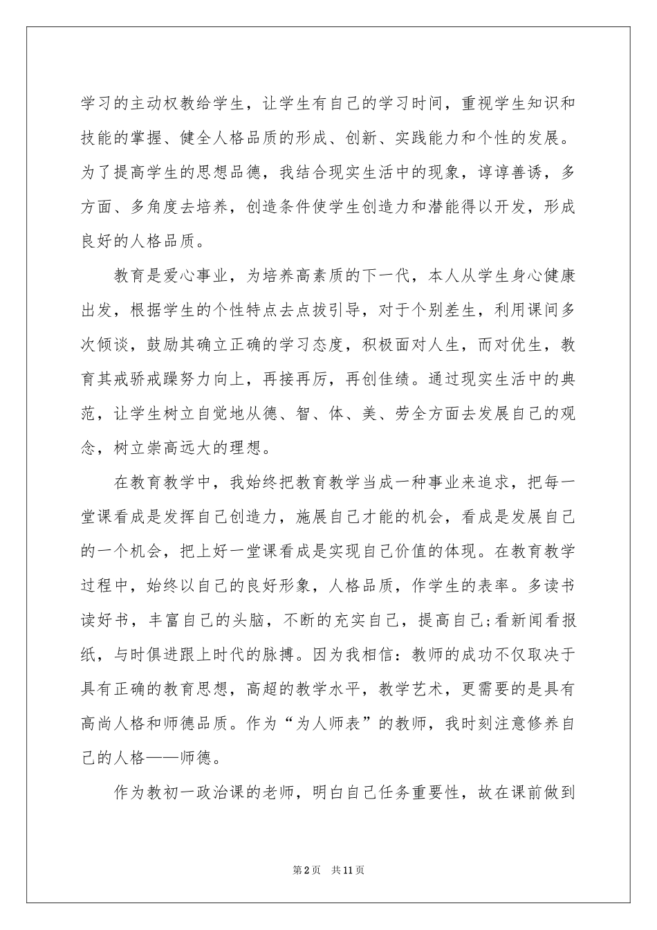 学校教学教学工作参考总结模板汇总四篇_第2页