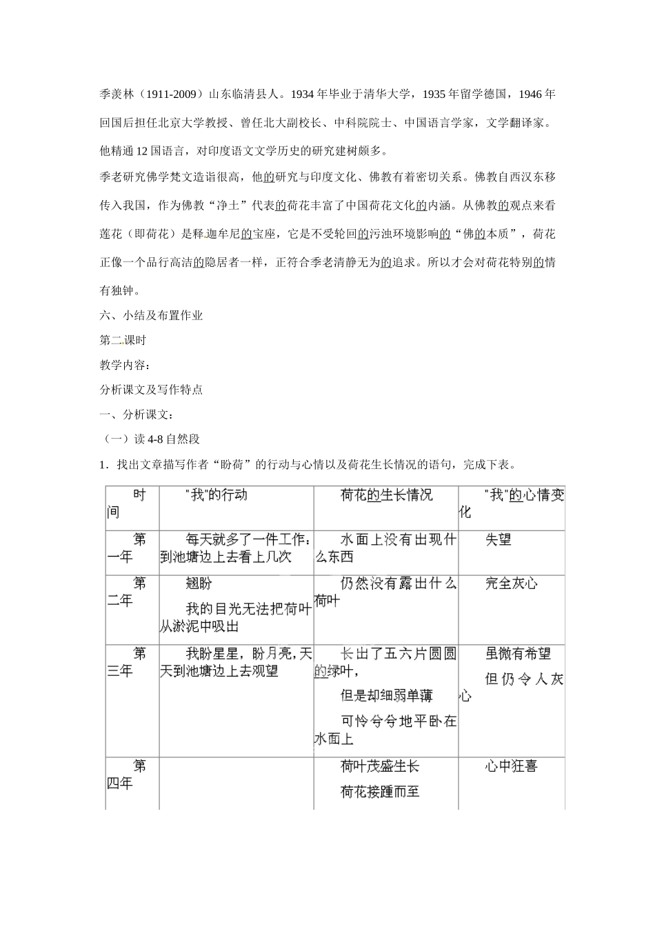 山东省枣庄市峄城区吴林街道中学八年级语文下册 第五单元《花之君子》拓展阅读 清塘荷韵教学设计 北师大版教材_第3页