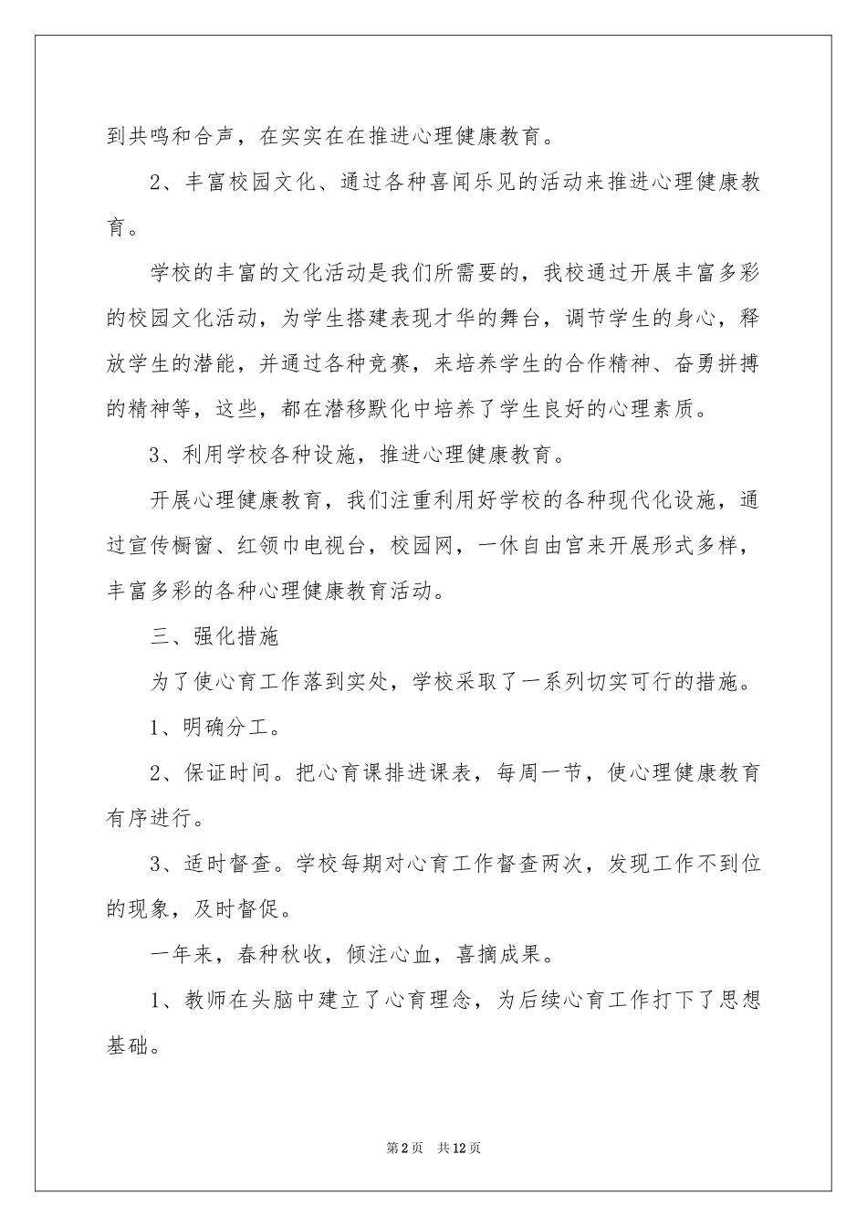 学校教学教学工作参考总结四篇_第2页